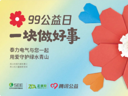 助力美巡護(hù)員 | 小力量匯聚大公益